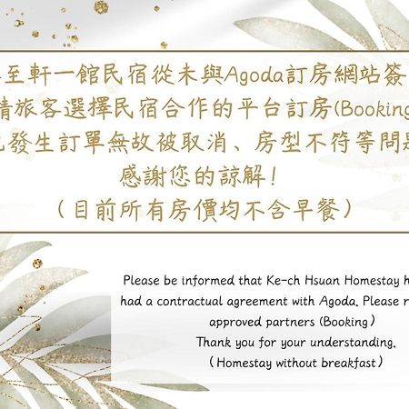 客至軒一館 Hualien City Εξωτερικό φωτογραφία